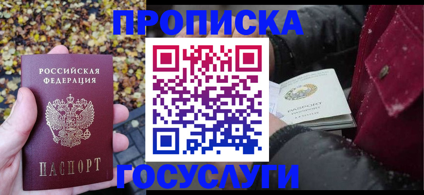 временная прописка в Орехово-Зуево