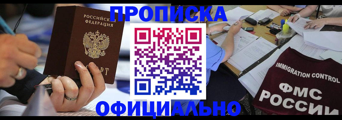 прописка гарантия в Орехово-Зуево